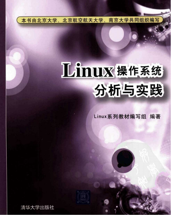 Linux操作体系阐发与理论 PDF_操作体系教程-零度空间