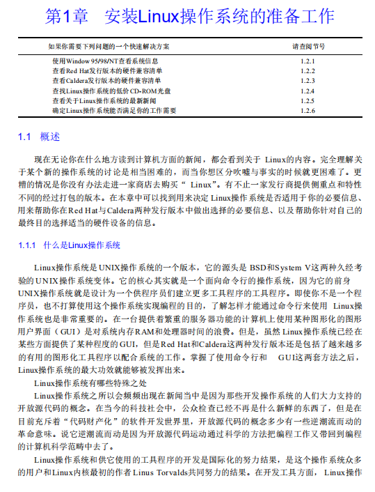 Linux搭建与摆设简明手册 中文 PDF_操作体系教程-零度空间