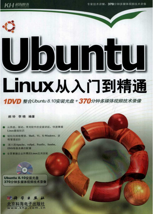 Ubuntu Linux从入门到能干 PDF_操作体系教程-零度空间