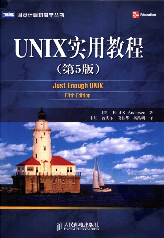 UNIX适用教程（第5版） PDF_操作体系教程-零度空间