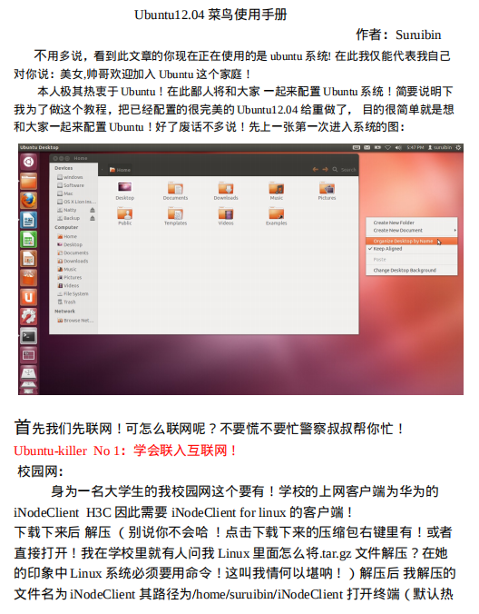 Ubuntu 体系菜鸟入门完整利用手册 PDF_操作体系教程-零度空间