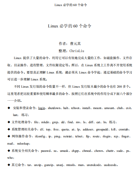 Linux必学的6神仙道个下令 中文 PDF_操作体系教程-零度空间