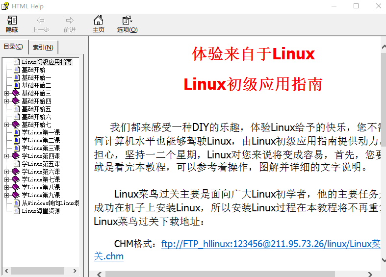 Linux低级运用指南chm_操作体系教程-零度空间