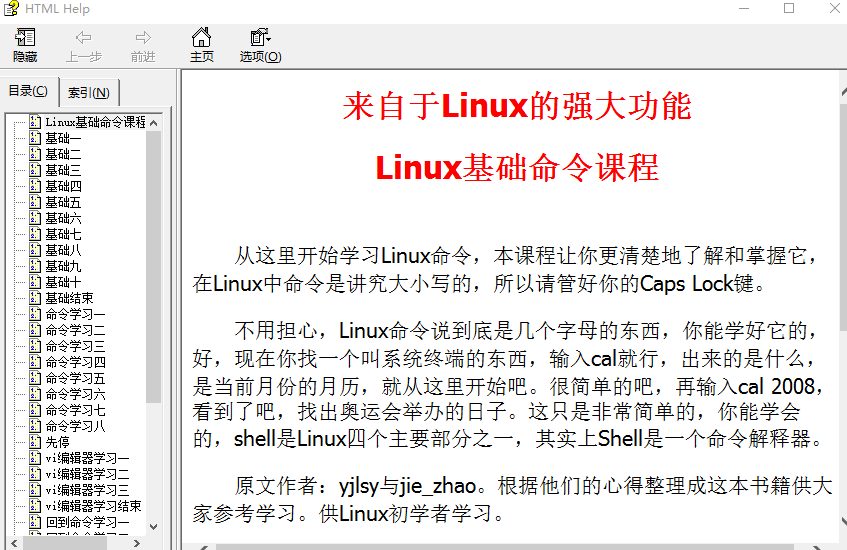 Linux根蒂下令课程chm_操作体系教程-零度空间