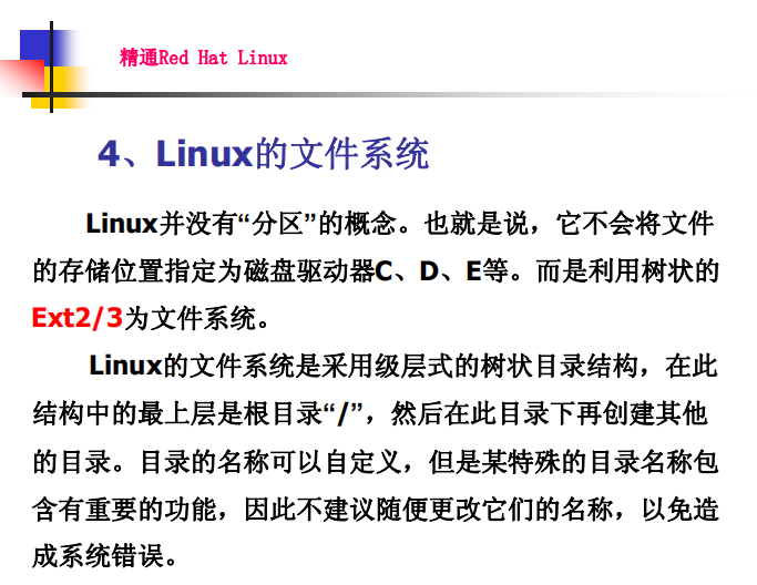 Linux 搭建教程具体图解 PDF_操作体系教程-零度空间