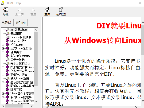 从Windows转向Linux教程 V2.神仙道 chm_操作体系教程-零度空间