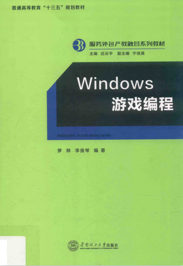 Windows游戏编程 （罗林著） 中文pdf_操作体系教程-零度空间