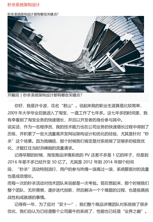 秒杀体系架构设计 中文pdf_操作体系教程-零度空间