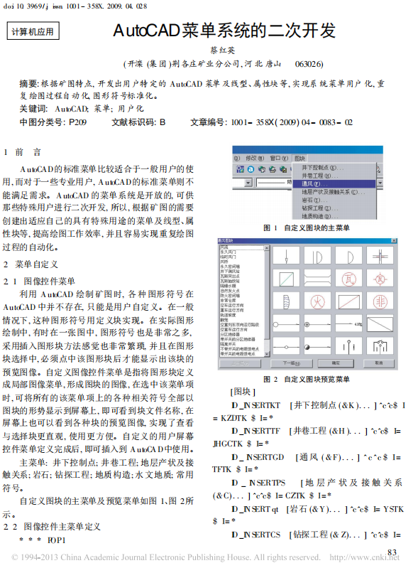 AutoCAD菜单体系的二次斥地 中文PDF_操作体系教程-零度空间