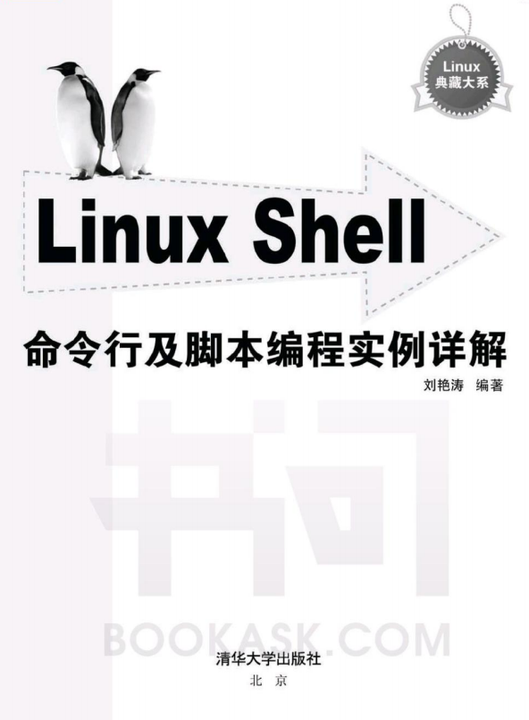 Linux Shell下令行及剧本编程实例详解 中文PDF_操作体系教程-零度空间