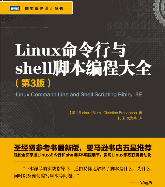 Linux下令行与shell剧本编程大全（第3版） 中文_操作体系教程-零度空间