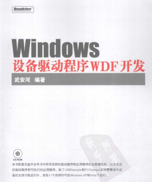 Windows设施驱动程序WDF斥地 PDF_操作体系教程-零度空间