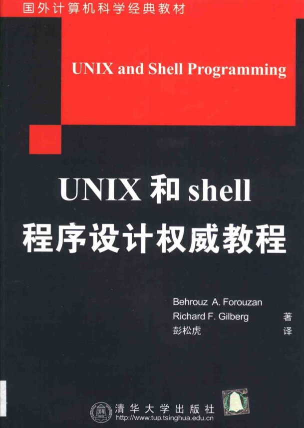 UNIX跟shell程序设计权势教程 中文pdf_操作体系教程-零度空间
