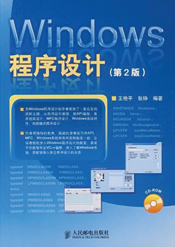 Windows程序设计第二版 PDF_操作体系教程-零度空间