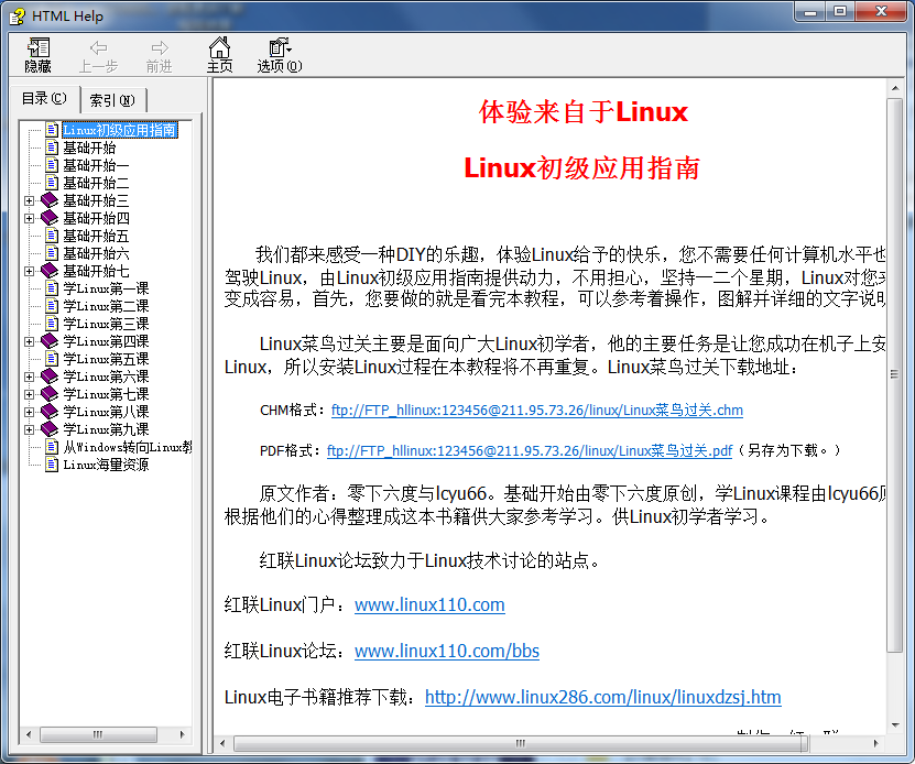 Linux低级运用指南 chm款式_操作体系教程-零度空间