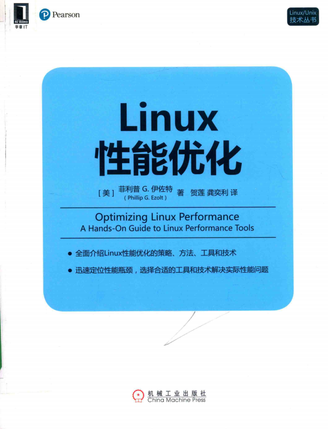 Linux性能优化_操作体系教程-零度空间
