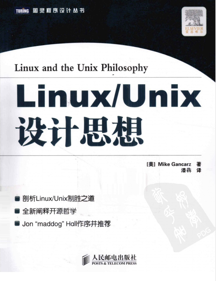 Linux/Unix设计思惟_操作体系教程-零度空间