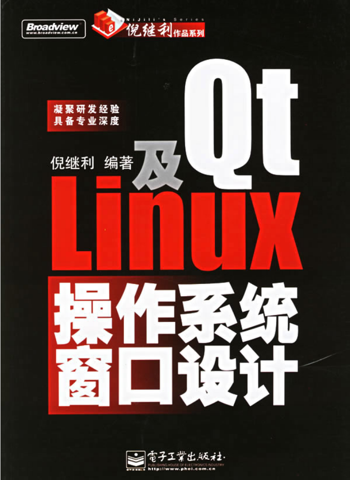 Qt及Linux操作体系窗口设计_操作体系教程-零度空间