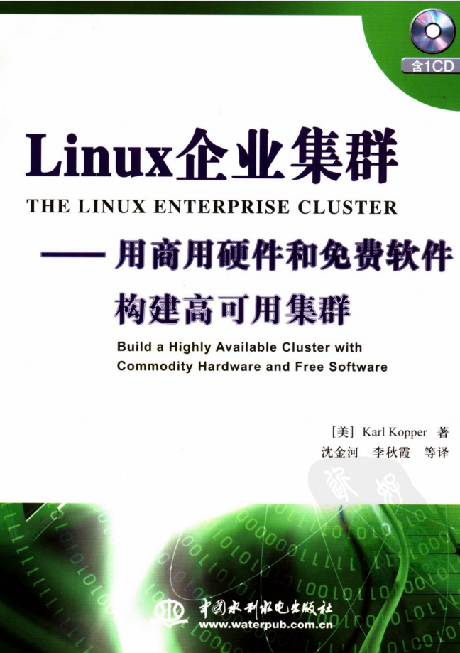 Linux企业集群——用商用硬件跟收费软件构件高可用集群_操作体系教程-零度空间