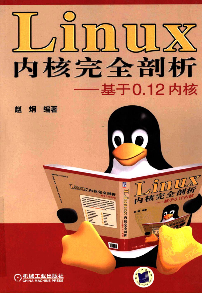 Linux 内核完整阐明——基于神仙道.12内核_操作体系教程-零度空间