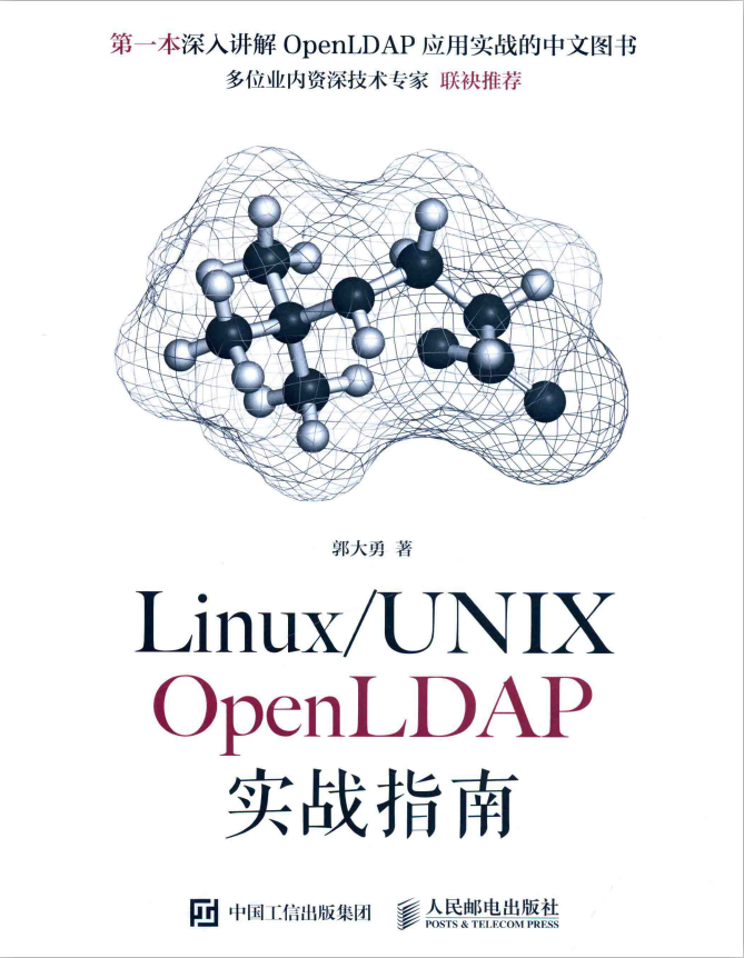 Linux UNIX OpenLDAP实战指南_操作体系教程-零度空间