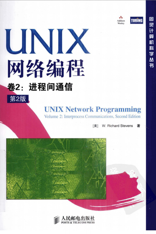 《UNIX网络编程 卷2：过程间通讯（第2版）》PDF_操作体系教程-零度空间