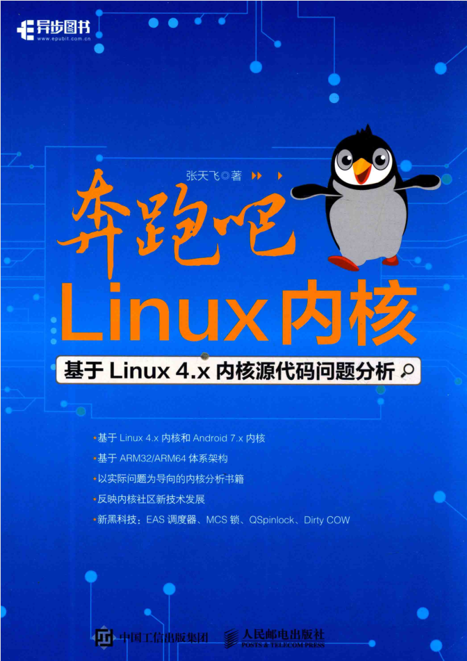 奔驰吧Linux内核基于Linux4.x内核源代码课题阐发_操作体系教程-零度空间