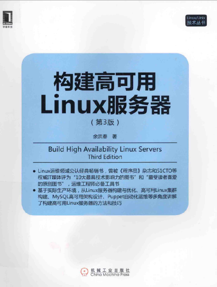 《构建高可用Linux办事器（第3版》PDF_操作体系教程-零度空间