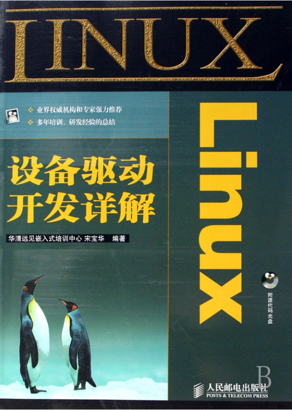 《Linux设施驱动斥地详解》PDF_操作体系教程-零度空间
