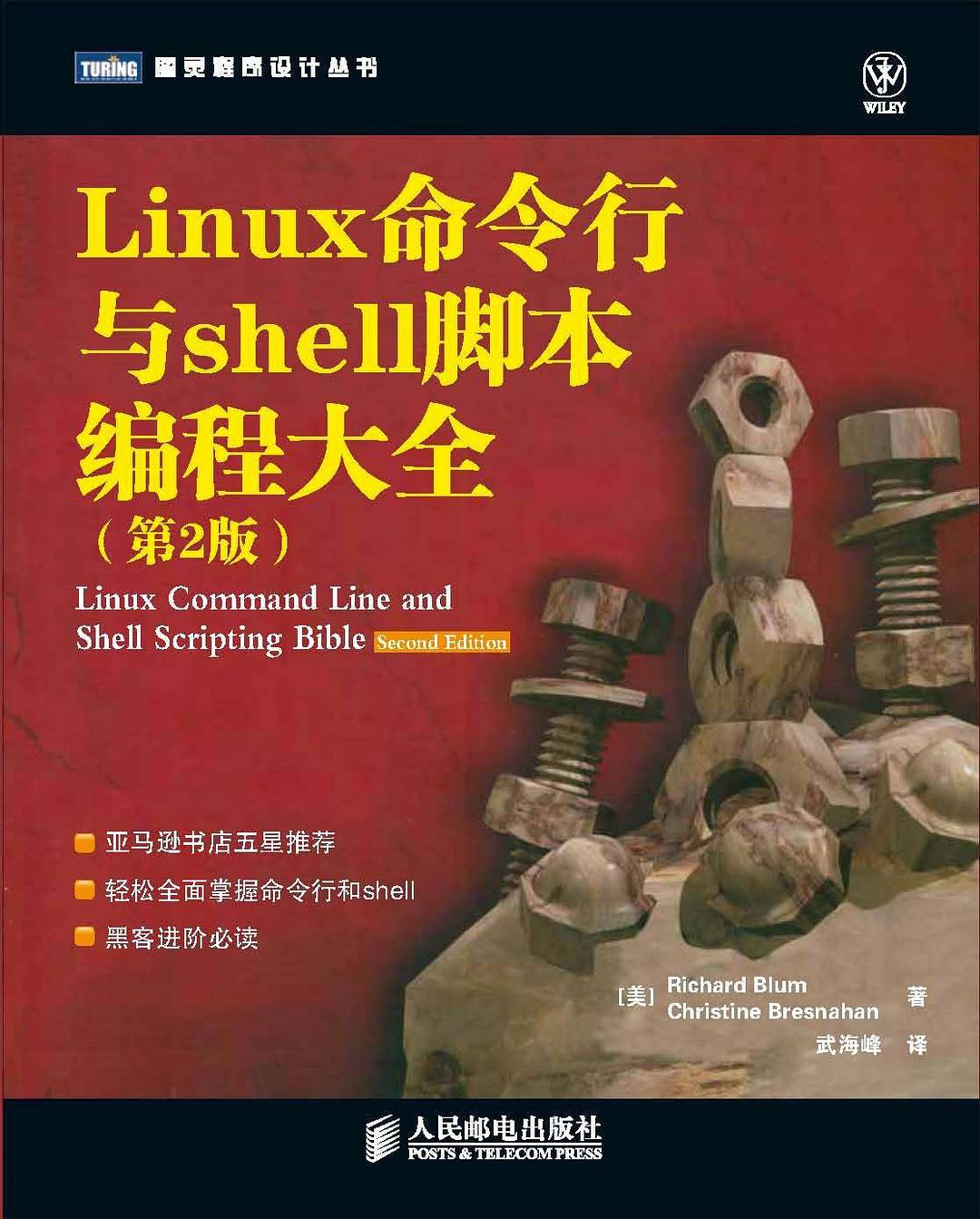 《Linux下令行与Shell剧本编程大全（第2版）》PDF 下载_操作体系教程-零度空间