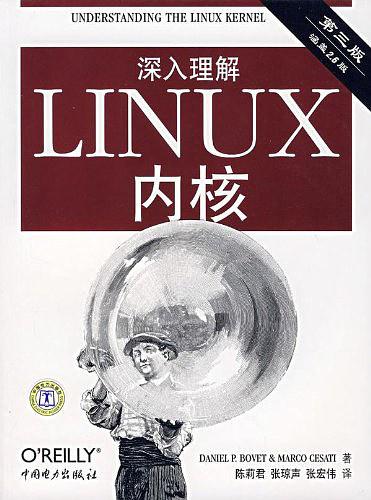 《深化大白LINUX内核（第三版）》PDF 下载_操作体系教程-零度空间