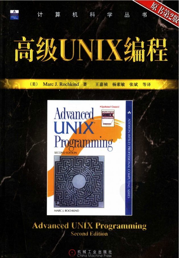 《高级UNIX编程（原书第2版）》PDF 下载_操作体系教程-零度空间