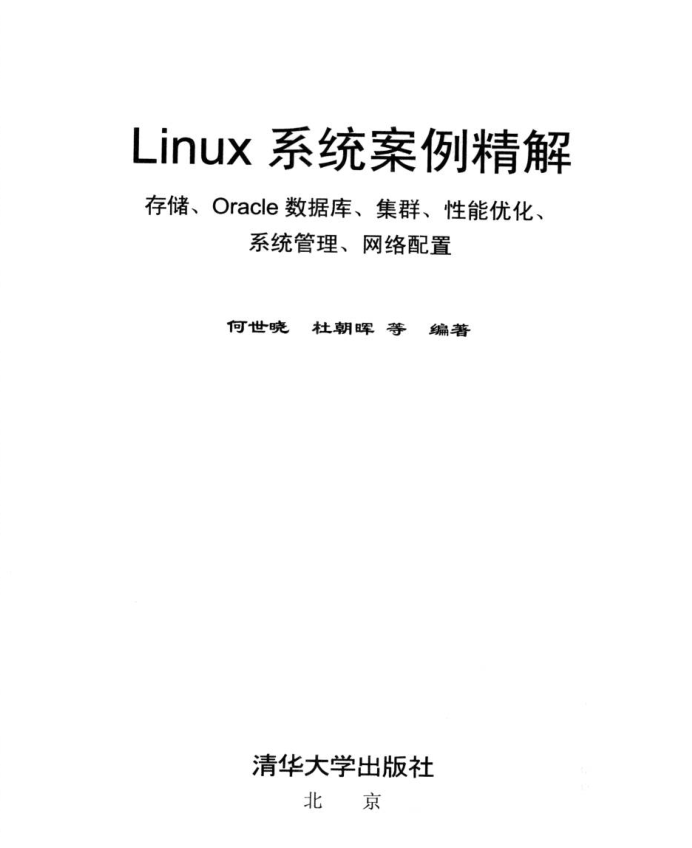 LINUX体系案例精解_操作体系教程-零度空间