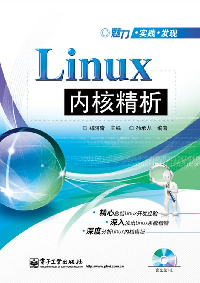 Linux内核精析_操作体系教程-零度空间