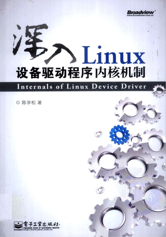 深化Linux设施驱动程序内核机制_操作体系教程-零度空间