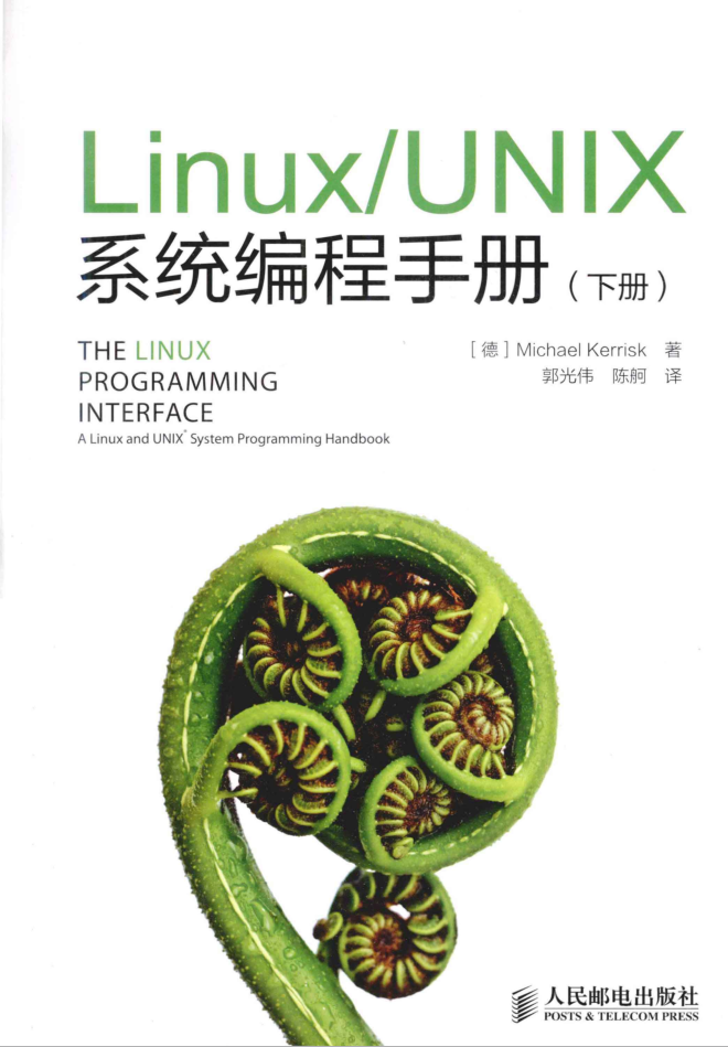 LinuxUNIX体系编程手册（下册）_操作体系教程-零度空间