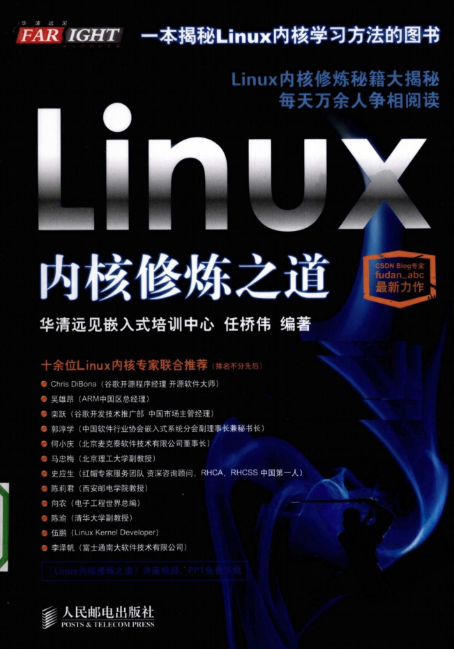 Linux内核修炼之道.任桥伟（具体书签）_操作体系教程-零度空间