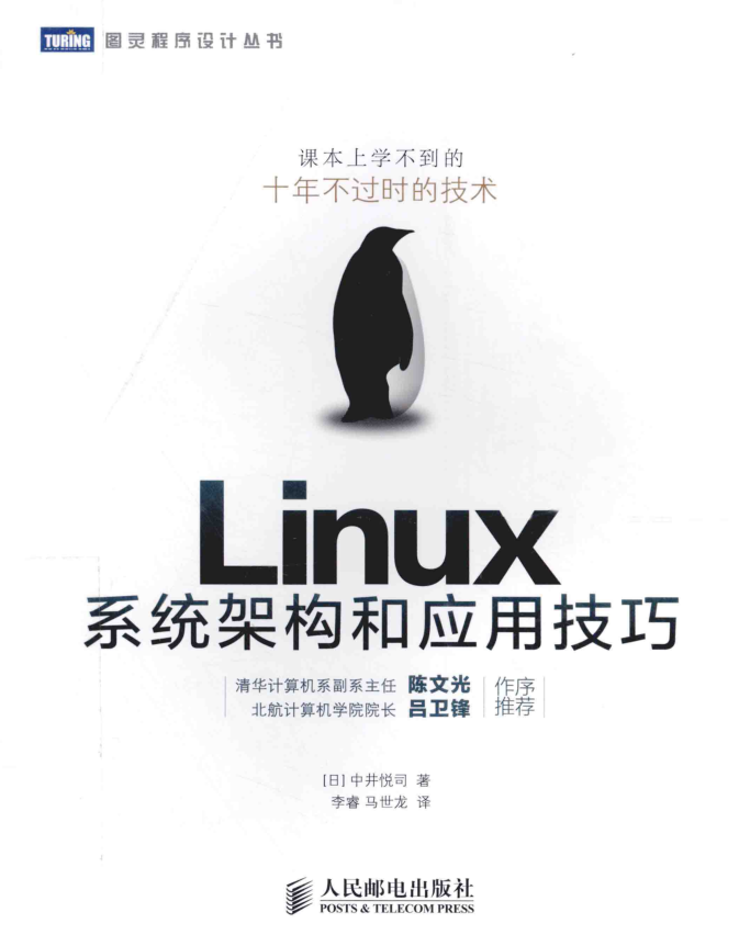 Linux体系架构跟运用技能_操作体系教程-零度空间