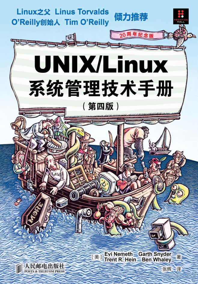 UNIXLinux体系经管妙技手册（第4版）清楚克己完全书签_操作体系教程-零度空间