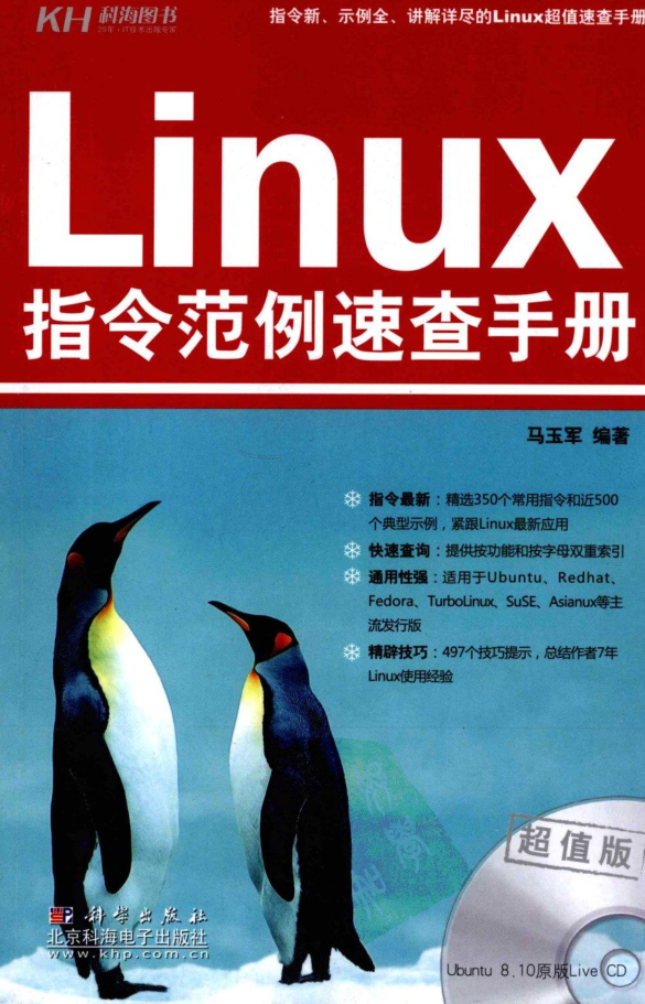 Linux指令类型速查手册.马玉军_操作体系教程-零度空间