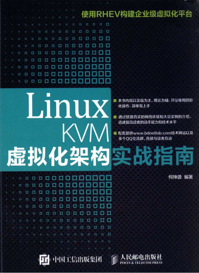Linux KVM虚构化架构实战指南_操作体系教程-零度空间