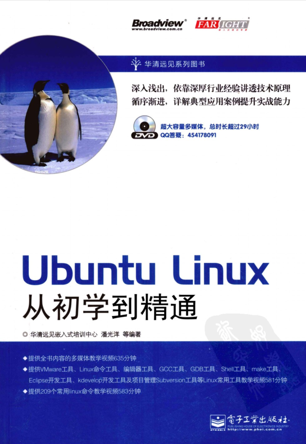 Ubuntu Linux从初学到能干_操作体系教程-零度空间