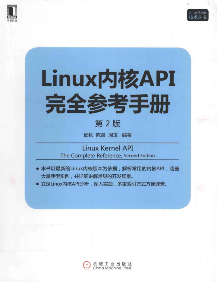 Linux内核API完整参照手册（第2版）_操作体系教程-零度空间