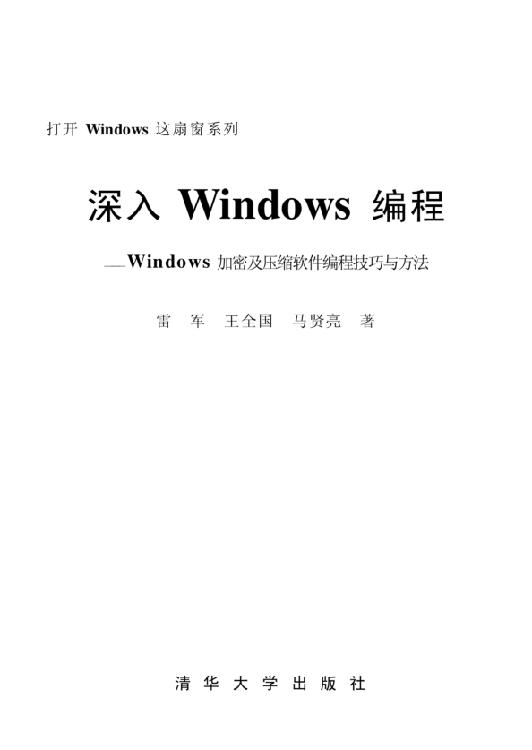 深化Windows编程_操作体系教程-零度空间