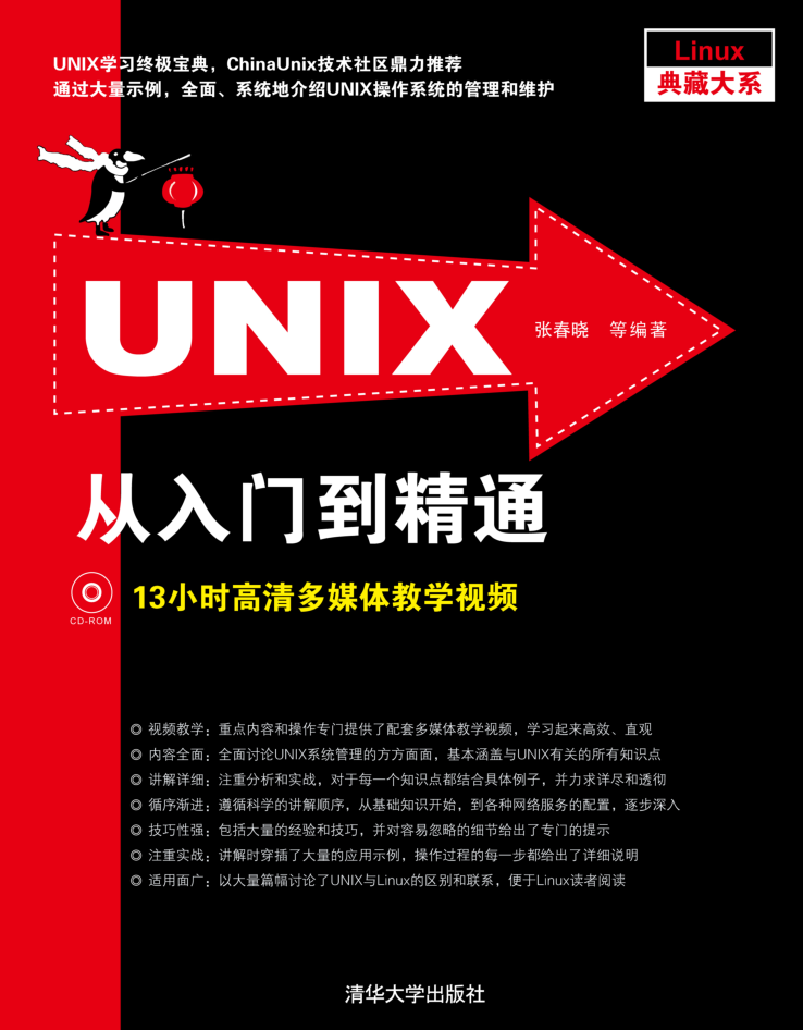 Unix从入门到能干_操作体系教程-零度空间