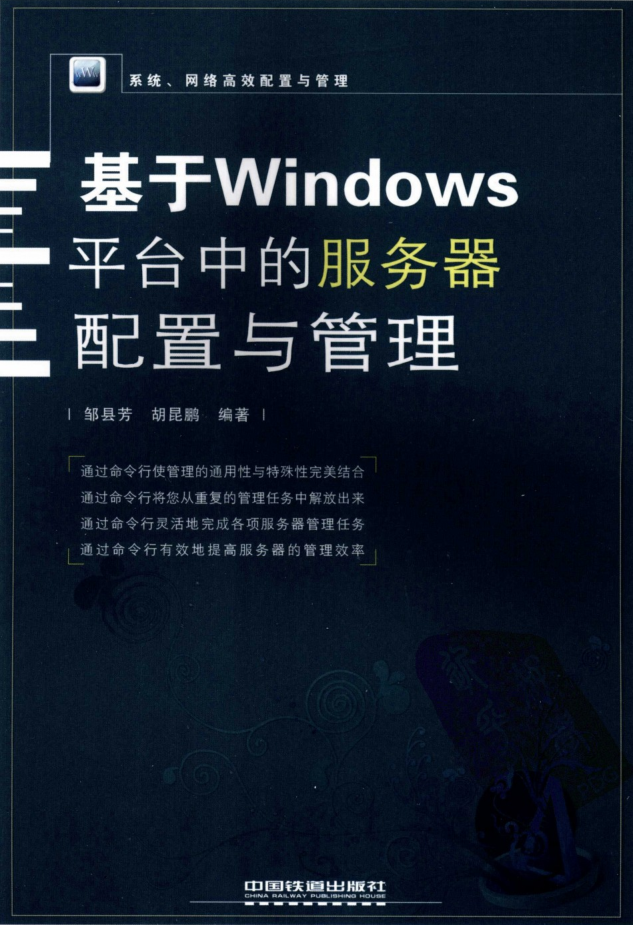 基于Windows平台中的办事器装备与治理_操作体系教程-零度空间