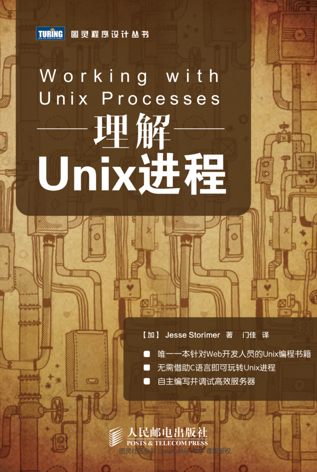 领略Unix过程_操作体系教程-零度空间