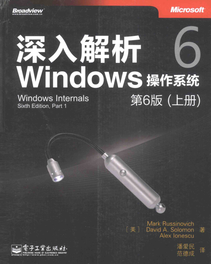 深化解析Windows操作体系：第6版（上册）_操作体系教程-零度空间