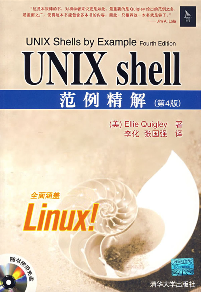 UNIX.shell类型精解（第4版）_操作体系教程-零度空间