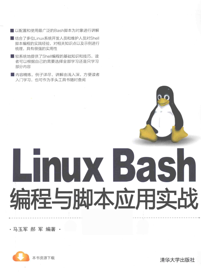 Linux Bash编程与剧本运用实战_操作体系教程-零度空间